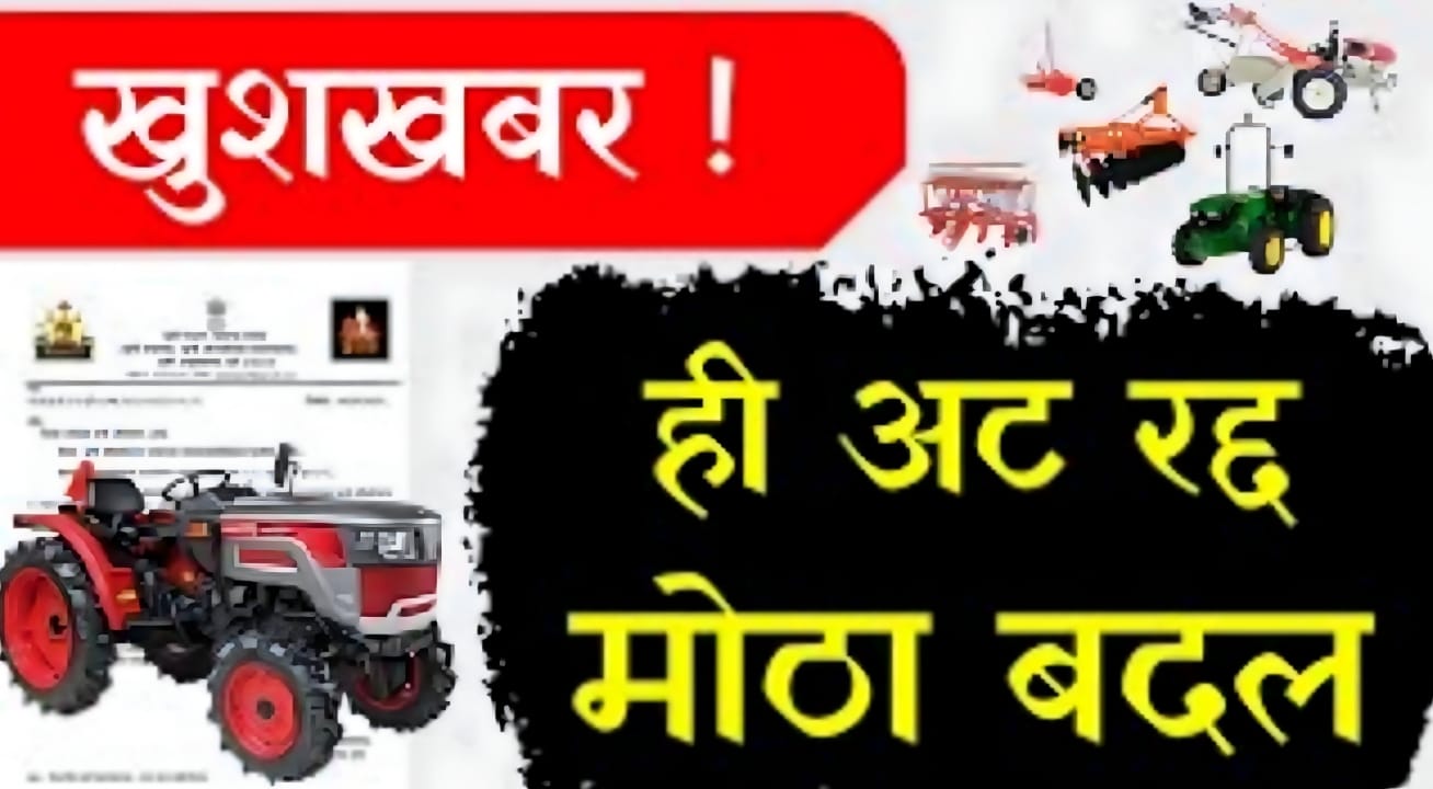 Maharashtra farm mechanization subsidy 2025