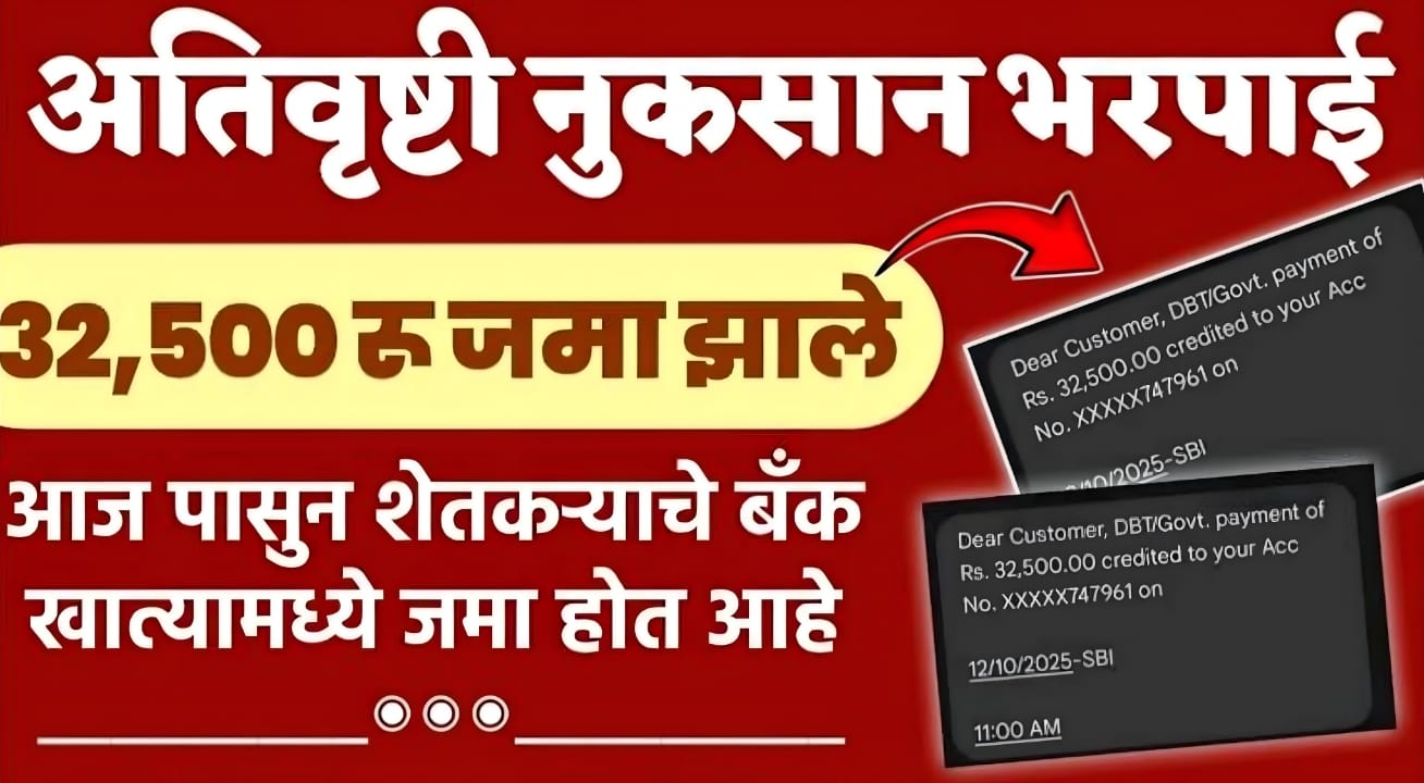 Maharashtra flood relief 2025 farmers