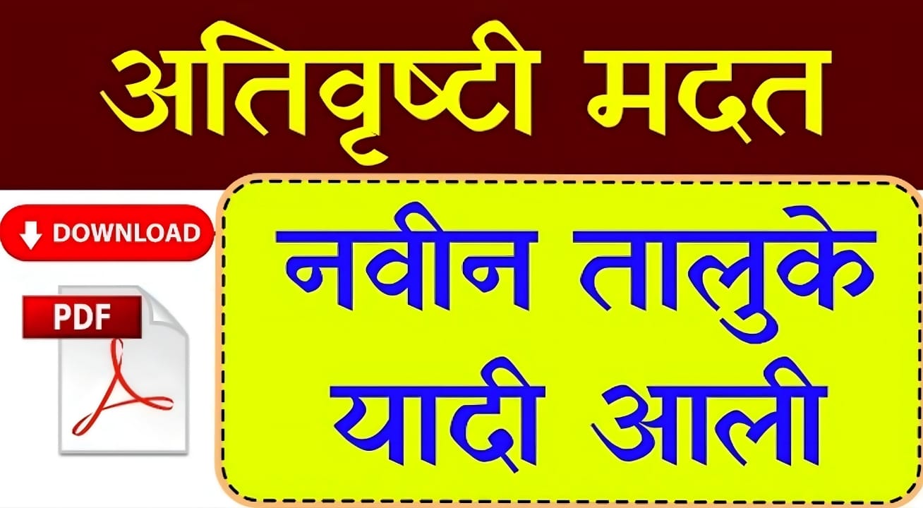 Maharashtra flood relief package 2025
