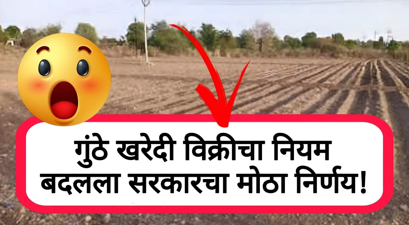 Maharashtra land regularization 2025