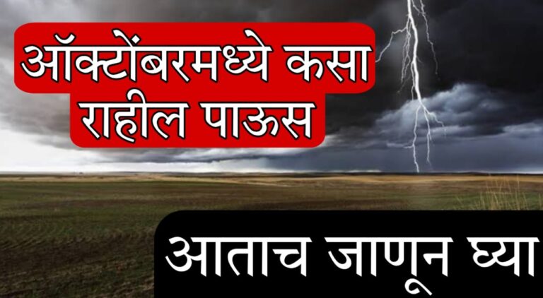 October rain prediction for crops 2025
