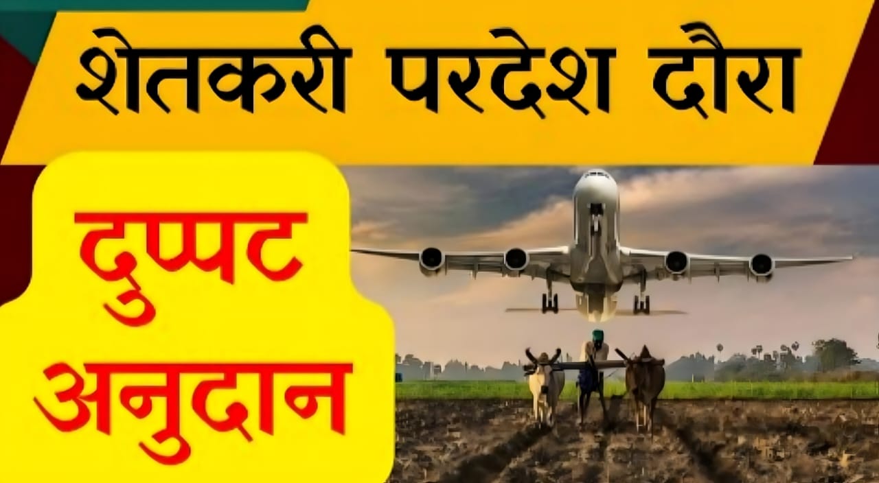 Overseas training scheme for farmers India