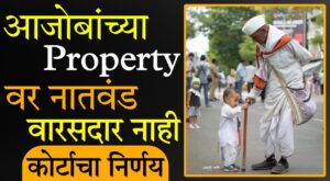 Section 8 Hindu Succession Act