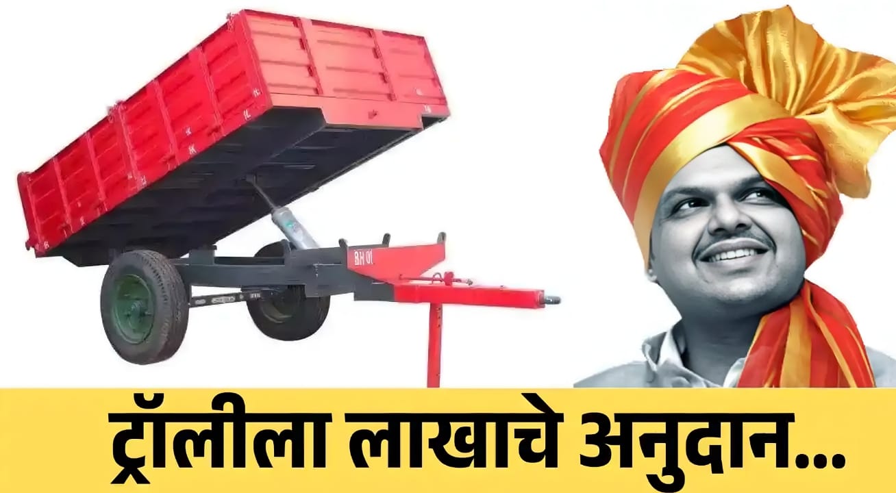 Tractor Trailer Subsidy Online Apply