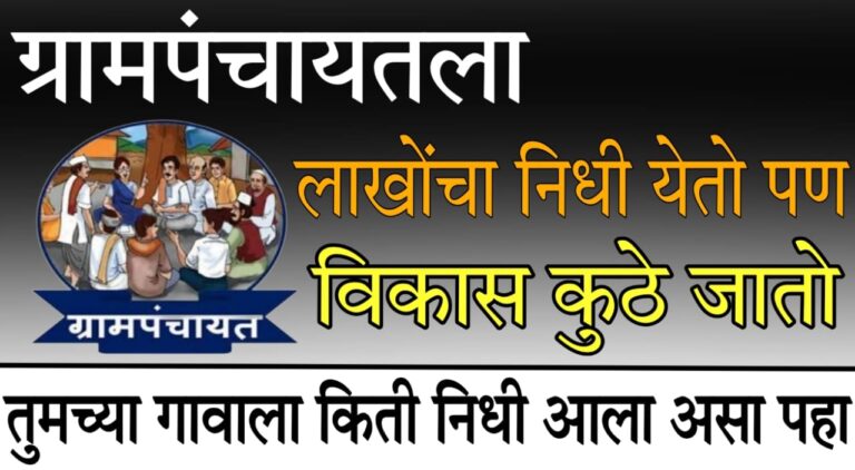 Village development fund tracking