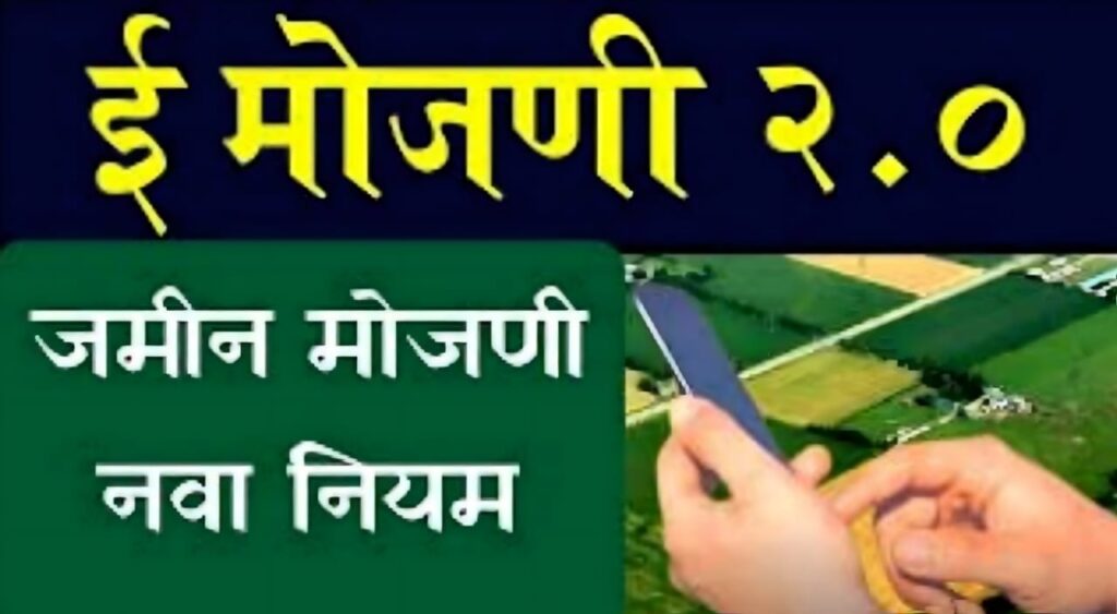 digital land survey Maharashtra