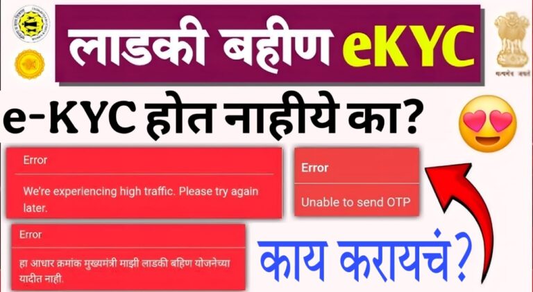 eKYC error Maaji Ladki Bahin Maharashtra
