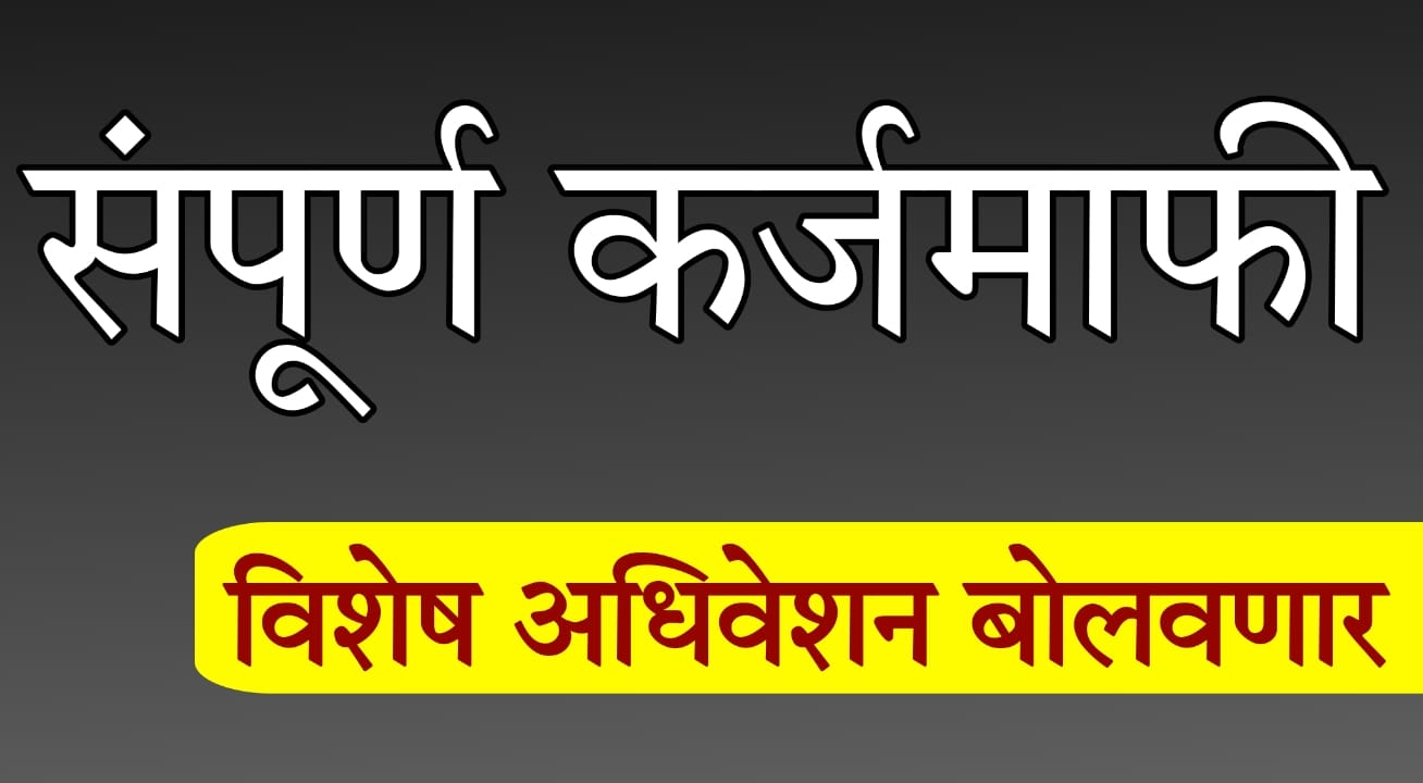 farmer loan waiver flood compensation