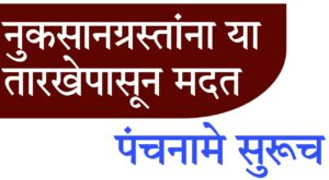 flood compensation in Maharashtra 2025