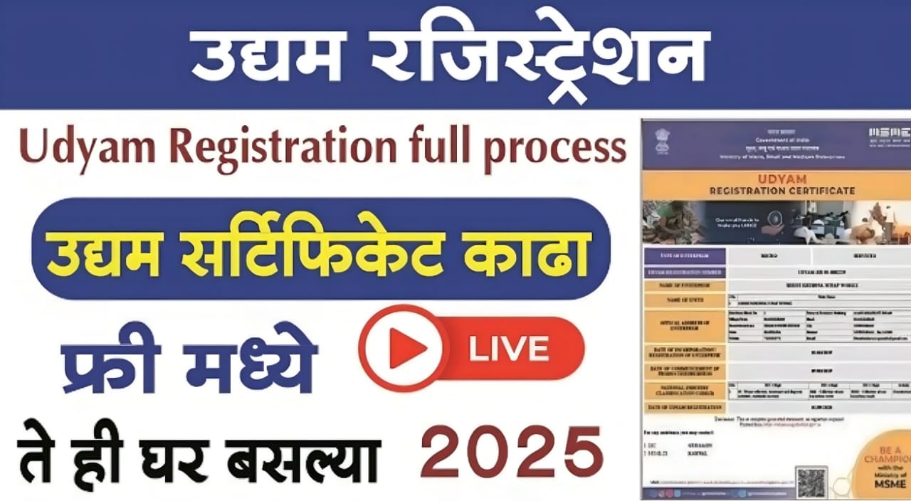 how to apply for Udyam registration