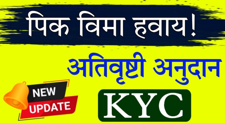 kharif 2025 crop insurance Maharashtra