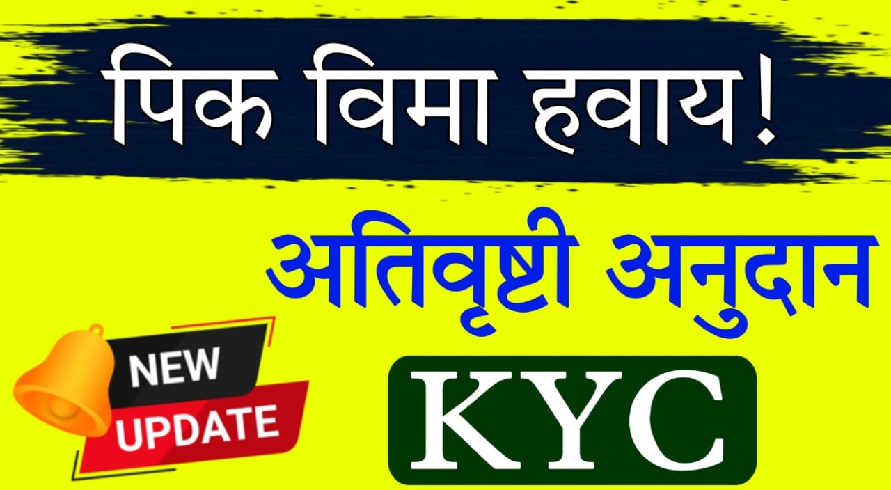 kharif 2025 crop insurance Maharashtra
