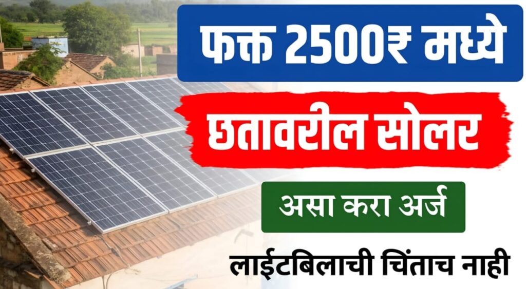rooftop solar subsidy India 2025