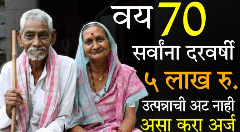 senior citizen free medical cover 5 lakh India