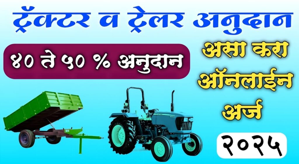 tractor trolley subsidy India 2025