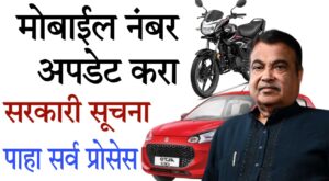 update mobile number in RC online