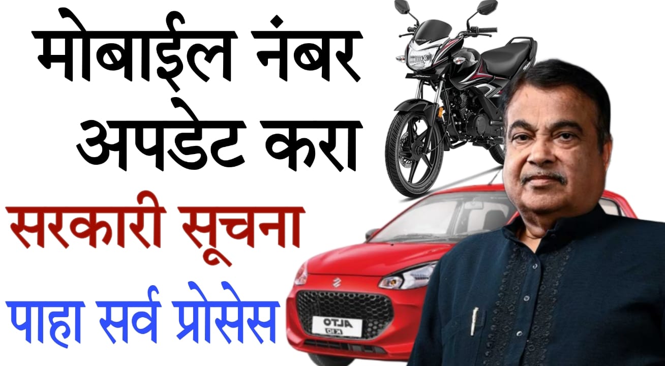 update mobile number in RC online
