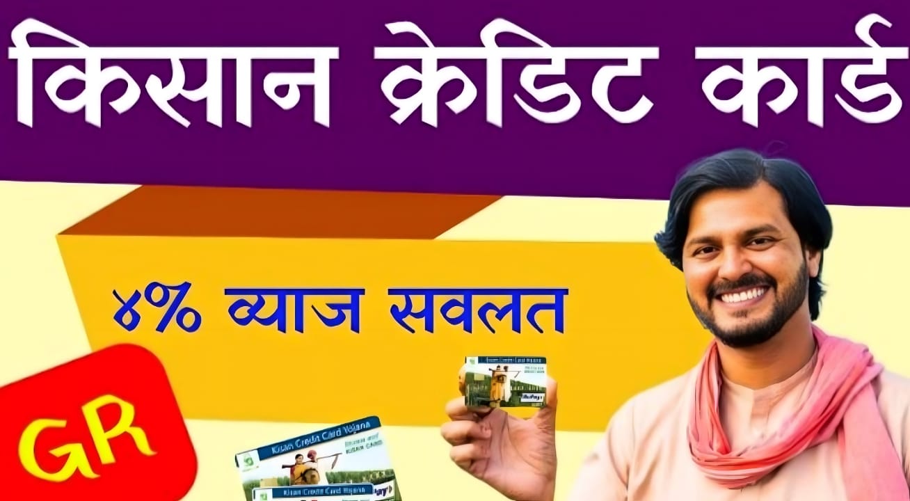 KCC Interest Subsidy Maharashtra 2025