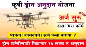 Mahadbt Drone Yojana
