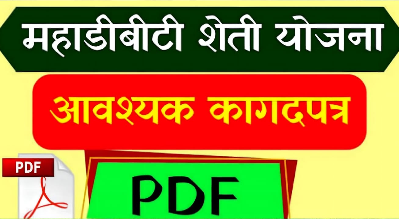 Mahadbt Farmer Registration