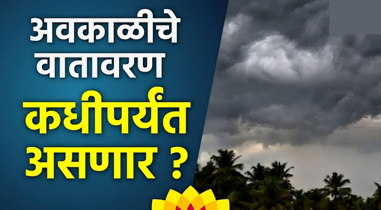 Maharashtra 2025 rainfall forecast