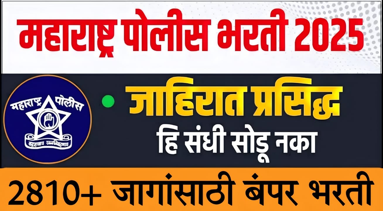 Maharashtra Police Constable Apply