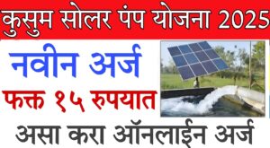PM KUSUM 2025 registration online