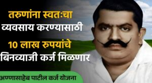 how to apply Annasaheb Patil scheme Maharashtra