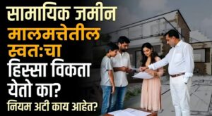 land inheritance process India