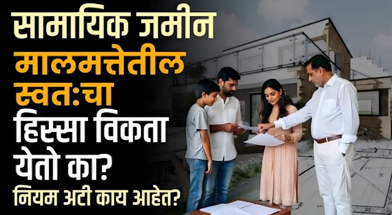 land inheritance process India