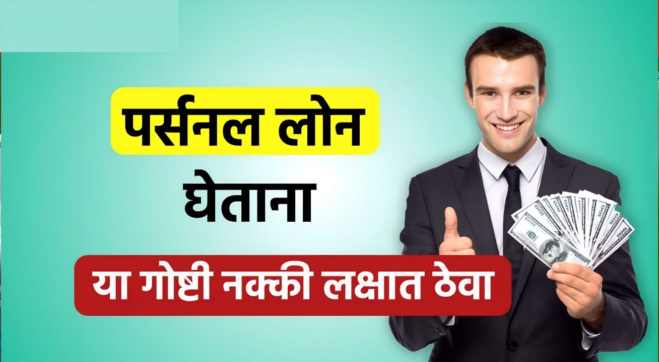 personal loan age limit in India