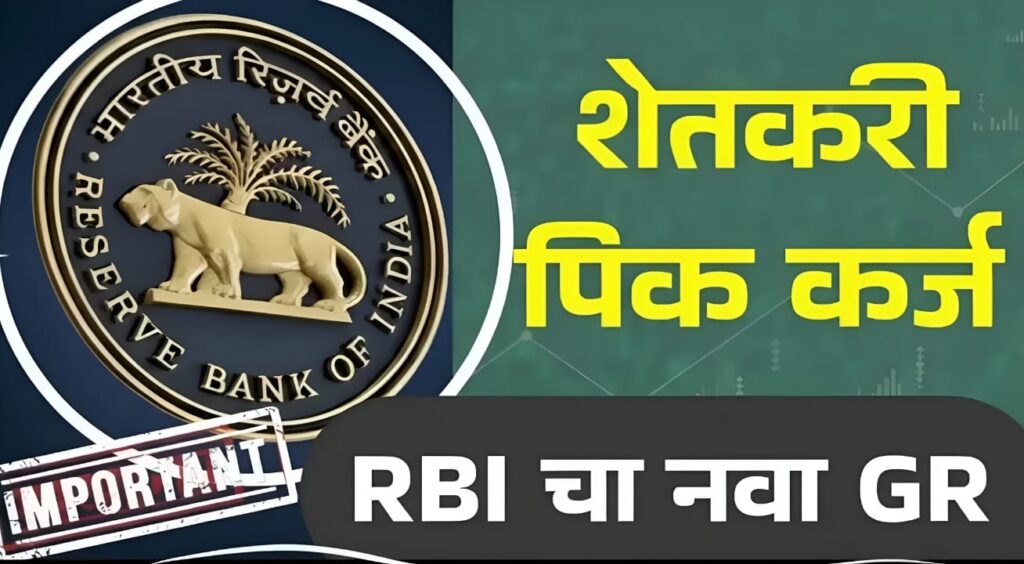 farm loan interest India