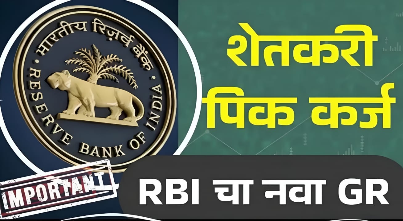 farm loan interest India