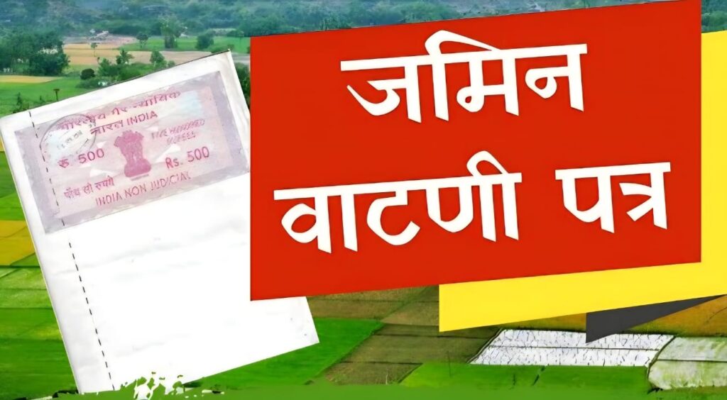 joint land partition Maharashtra