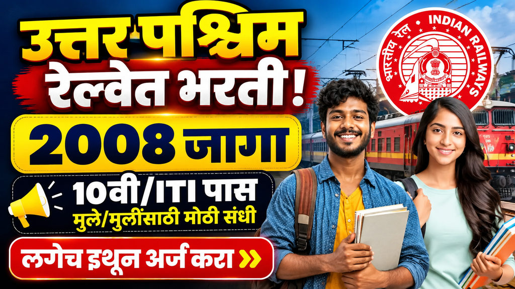 North Western Railway Bharti 2026