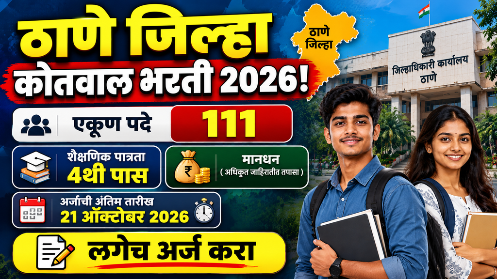 Thane Kotwal Bharti