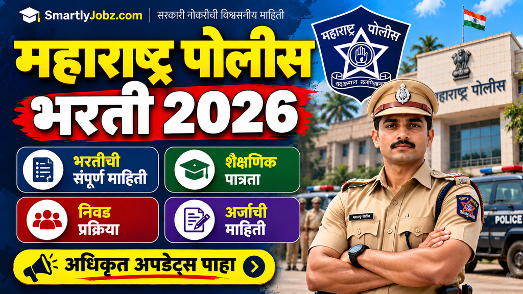 Maharashtra Police Bharti 2026