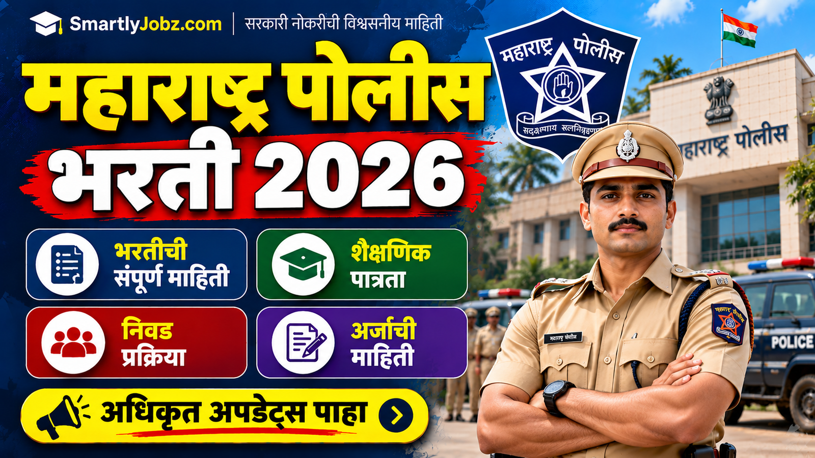 Maharashtra Police Bharti 2026